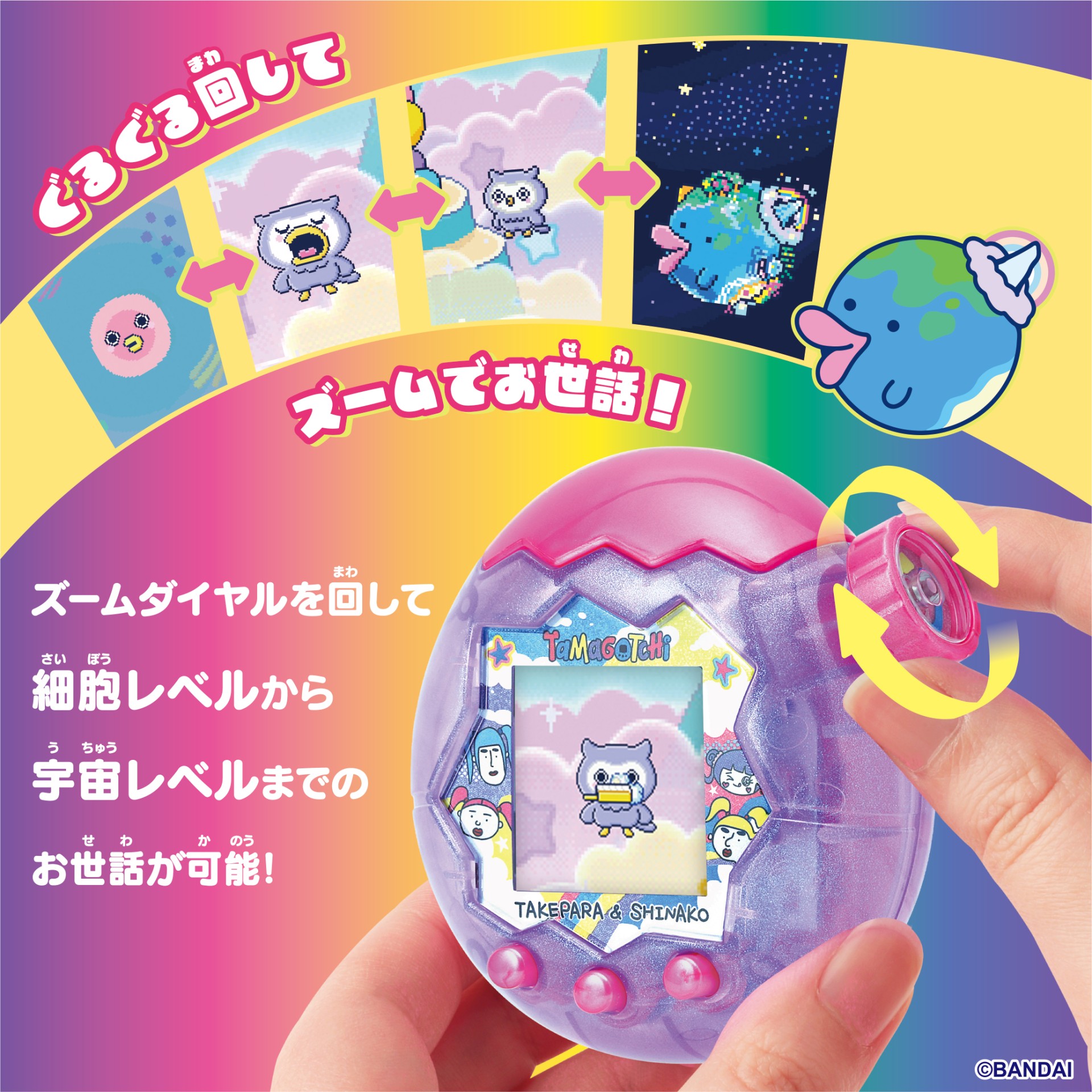 Tamagotchi Paradise - Purple Sky しなこ&竹下☆ぱらだいすスペシャルセット_遊び方①